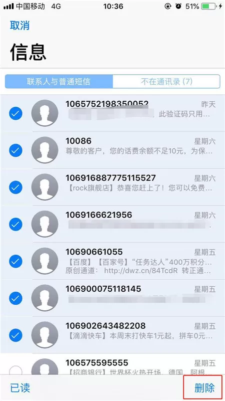 iphonex中实现批量删除短信的具体步骤讲解