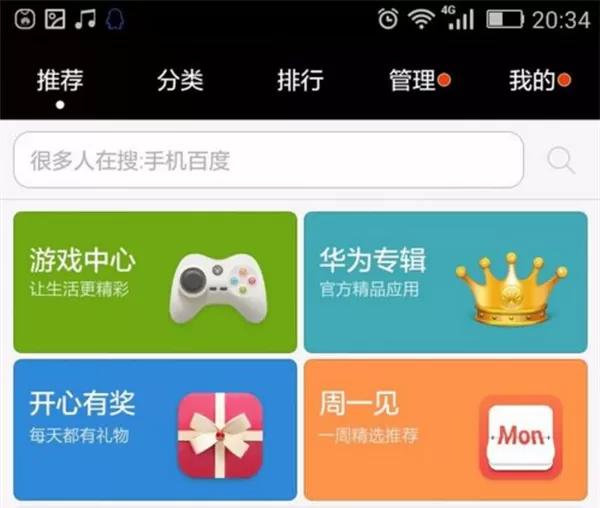 华为nova3e下载安装软件的详细教程