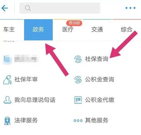 支付宝中查看医保余额的具体流程