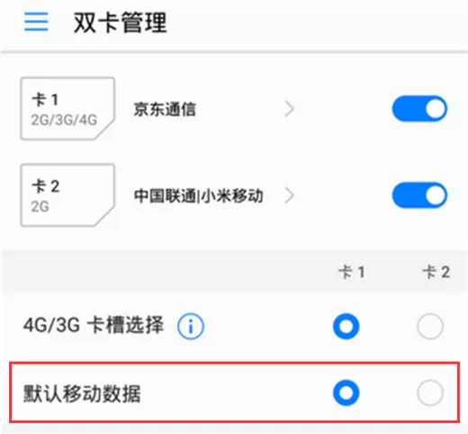 荣耀play设置默认流量卡的操作步骤
