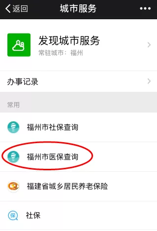 微信app中查询医保卡余额的详细操作过程