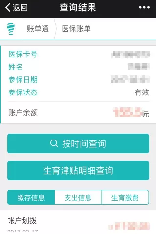 微信app中查询医保卡余额的详细操作过程