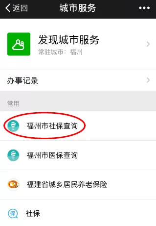 微信中给别人查社保的流程介绍