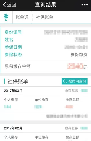 微信中给别人查社保的流程介绍