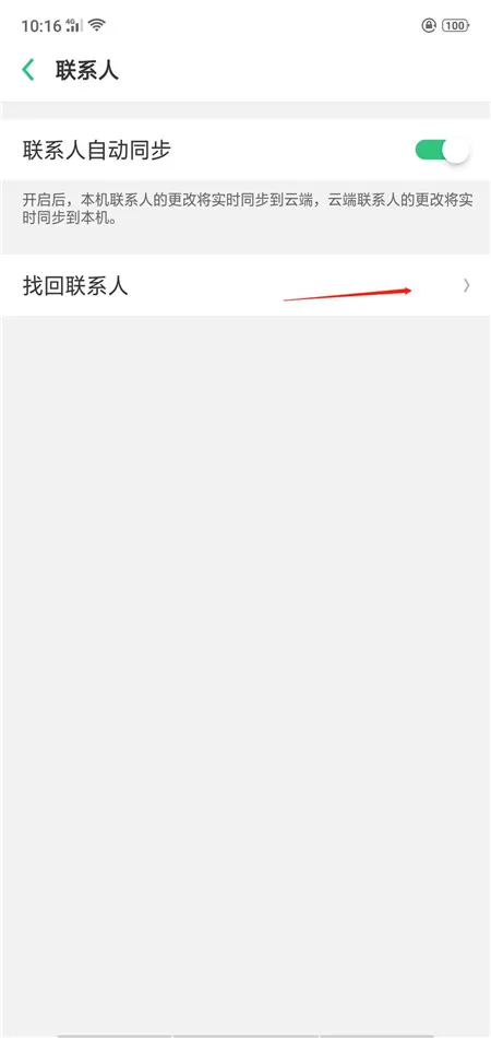 oppo find x找回已删除联系人的详细教程
