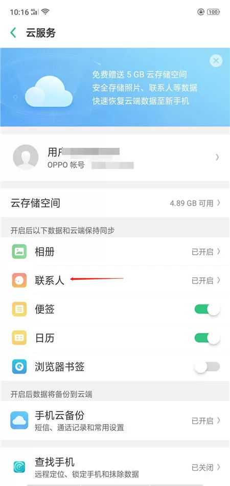 oppo find x找回已删除联系人的详细教程