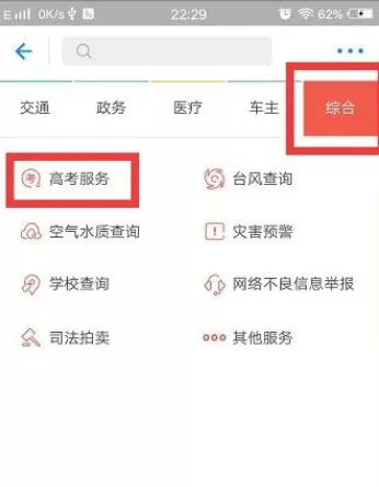 支付宝app中高考查分的具体流程介绍