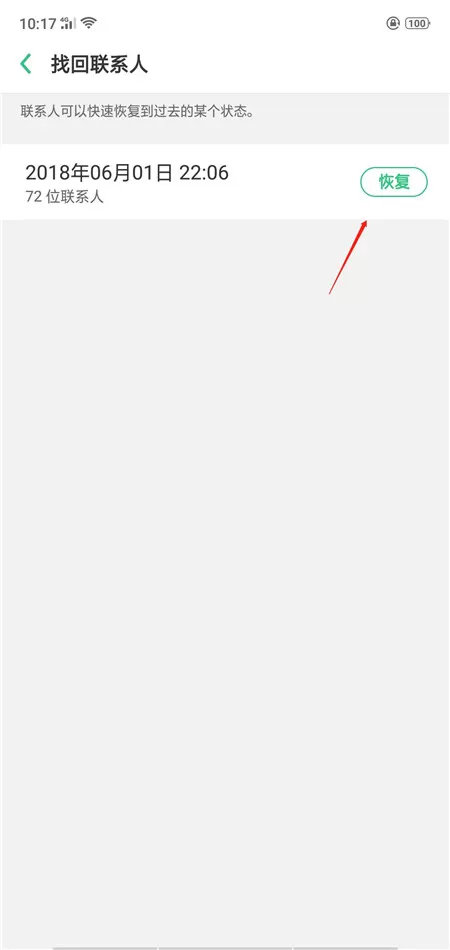 oppo find x找回已删除联系人的详细教程