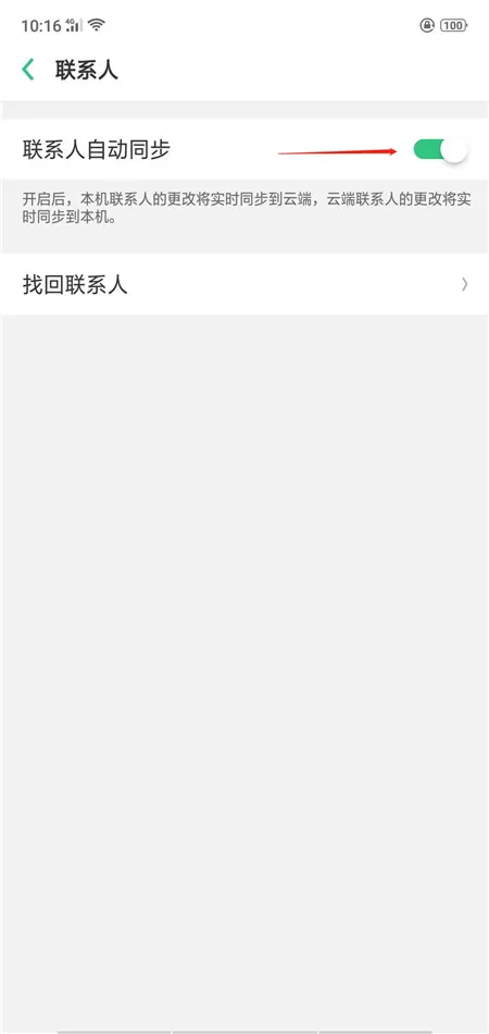 oppo find x找回已删除联系人的详细教程