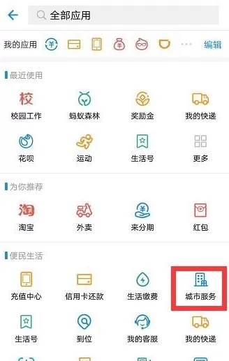 支付宝app中高考查分的具体流程介绍