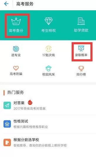 支付宝app中高考查分的具体流程介绍