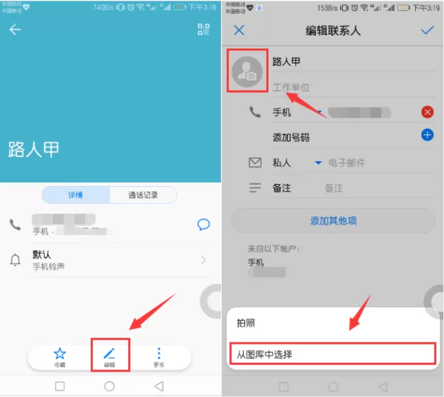 华为nova3e设置联系人头像的具体操作