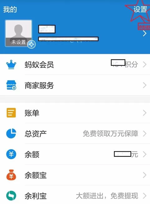 余额宝中使用消费红包的具体流程
