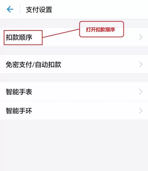 余额宝中使用消费红包的具体流程