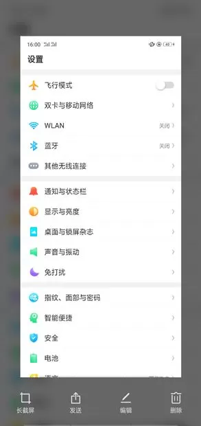 使用oppo find x进行截长图的操作教程