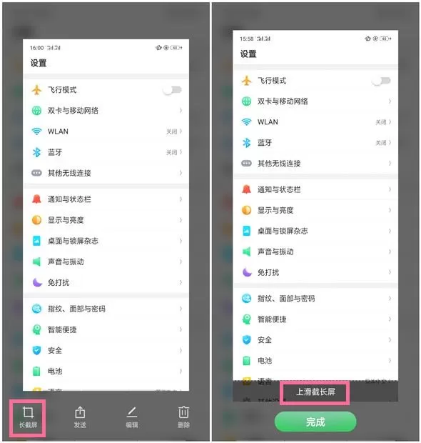 使用oppo find x进行截长图的操作教程