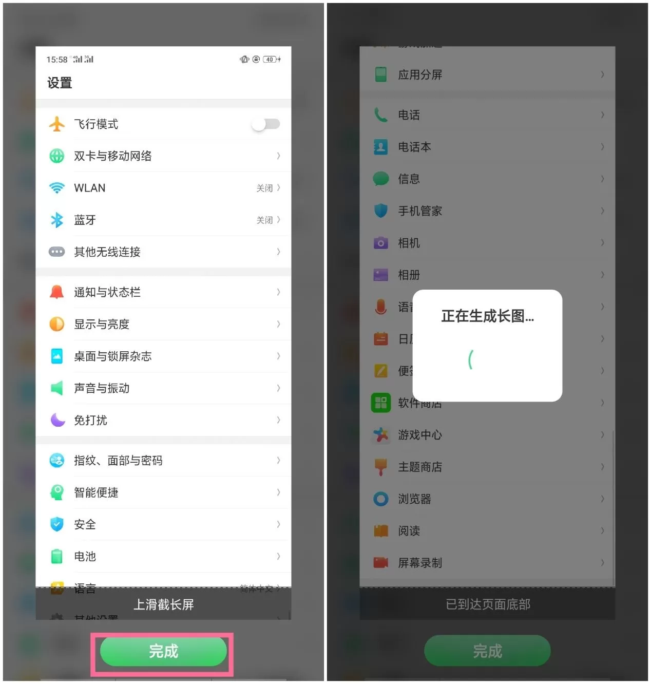 使用oppo find x进行截长图的操作教程
