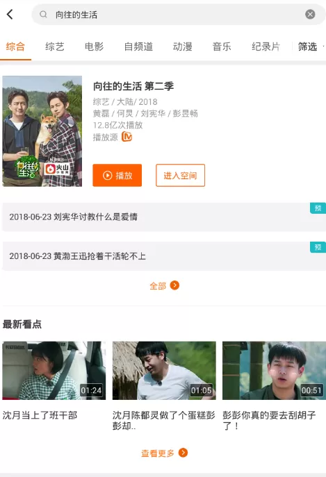 芒果tv中开启倍速播放的操作流程介绍