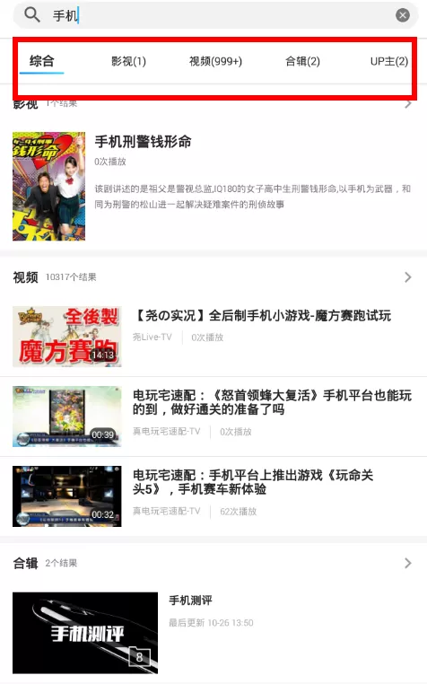 人人视频app中搜索视频的操作步骤