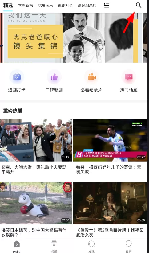 人人视频app中搜索视频的操作步骤