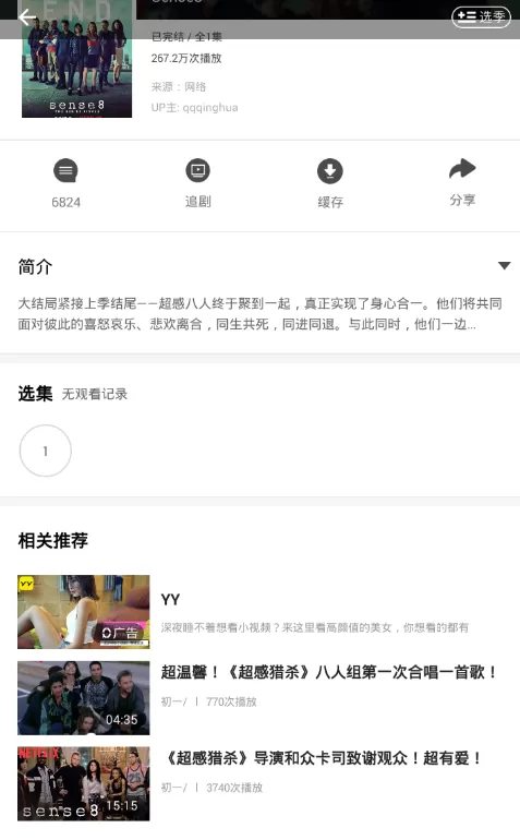 人人视频app中投屏的操作流程介绍