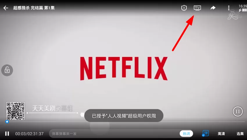 人人视频app中投屏的操作流程介绍