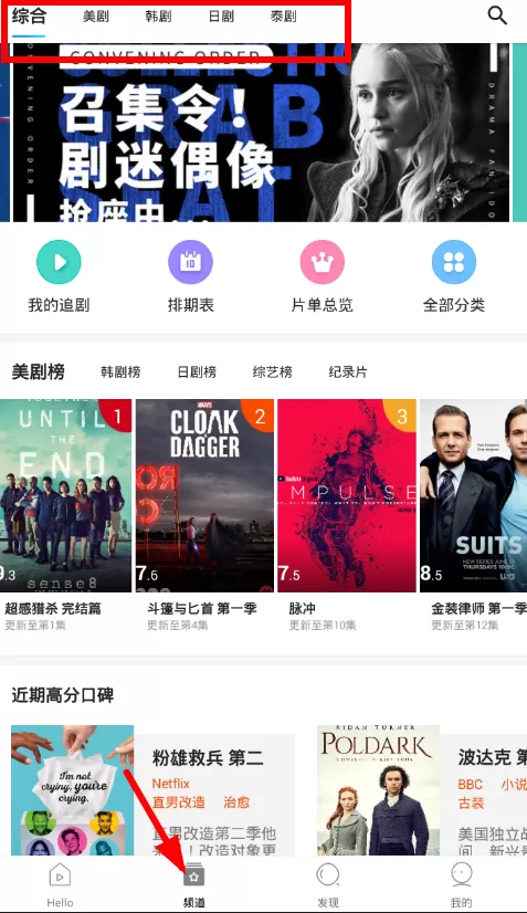 人人视频app中投屏的操作流程介绍