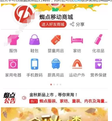 蜘点移动APP的详细使用步骤介绍