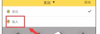 鲨鱼记账APP中记录资金收入的具体流程