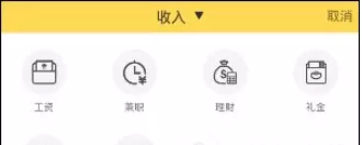 鲨鱼记账APP中记录资金收入的具体流程