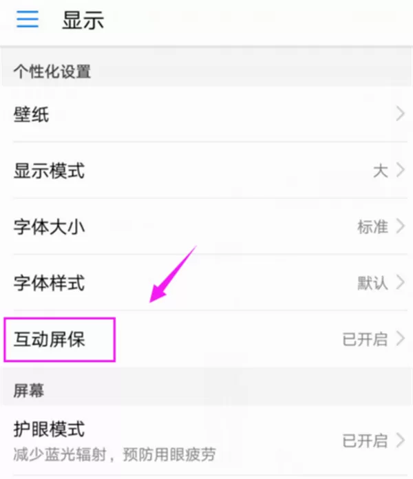 荣耀play中设置屏保的操作流程介绍