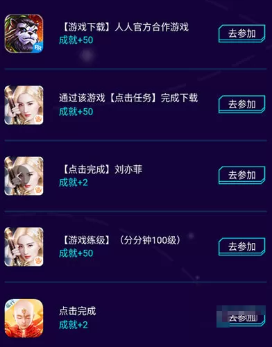 人人视频中取得成就值的操作方法