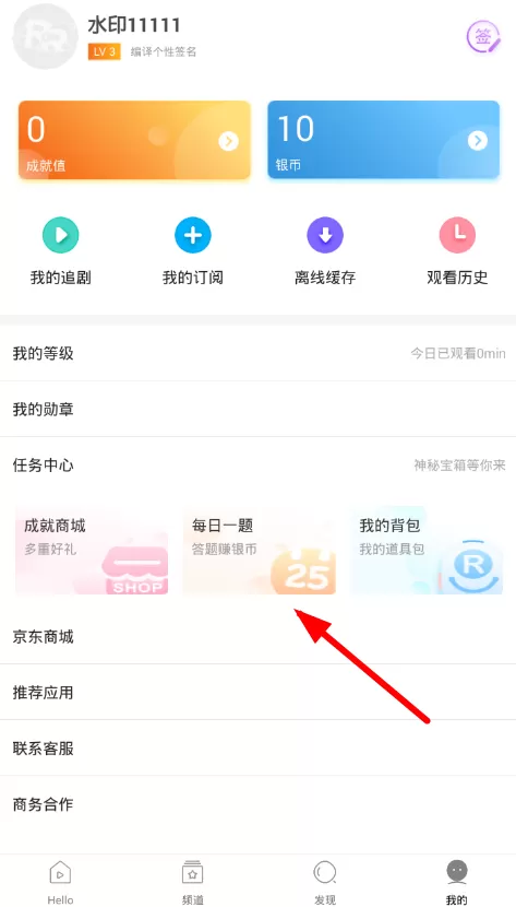人人视频app中快速得成就的操作流程