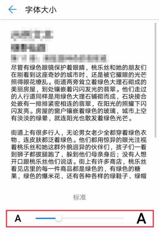 荣耀play中设置字体大小的具体流程
