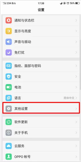 oppofindx中设置定时开关机的具体步骤