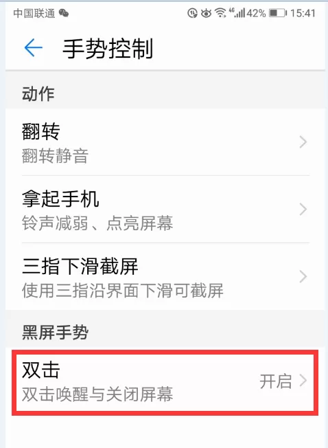 华为p10设置双击唤醒屏幕的操作步骤