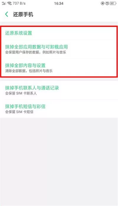 oppo find x中恢复出厂设置的具体步骤介绍