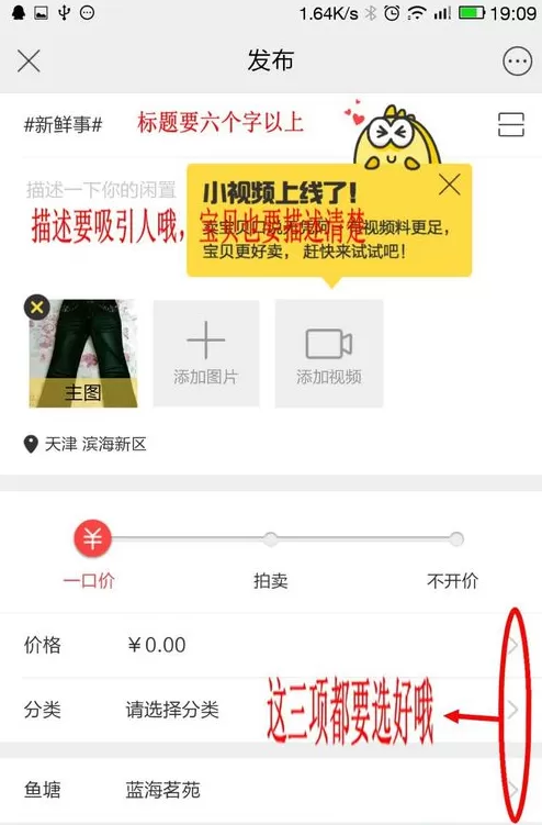 使用闲鱼发布东西的操作过程