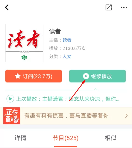 喜马拉雅听进行加速播放的操作过程
