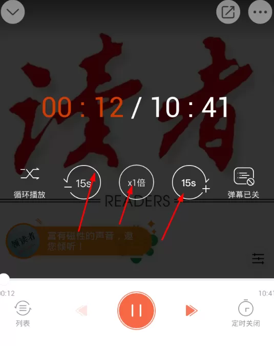 喜马拉雅听进行加速播放的操作过程