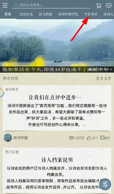 在诗词中国中查看写作常识的具体操作