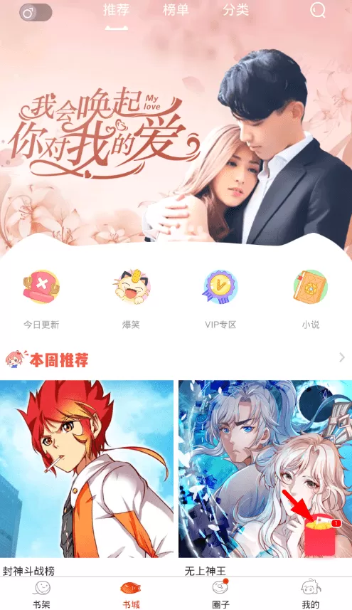漫画岛app中答题领取红包的操作方法