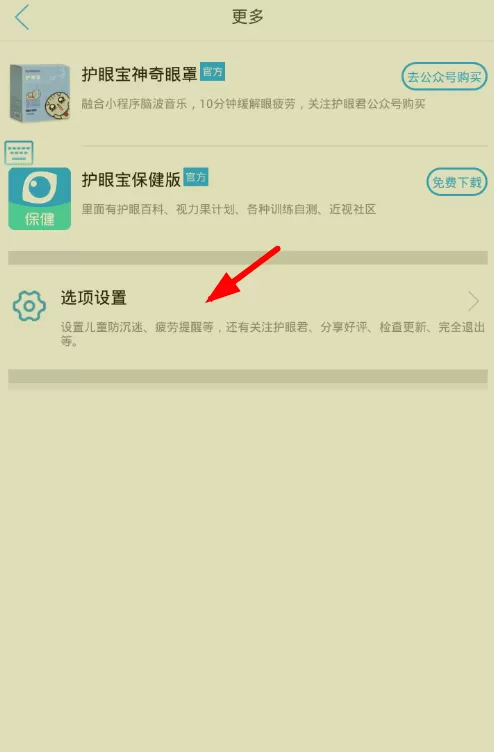 护眼宝防蓝光中设置防沉迷的操作流程