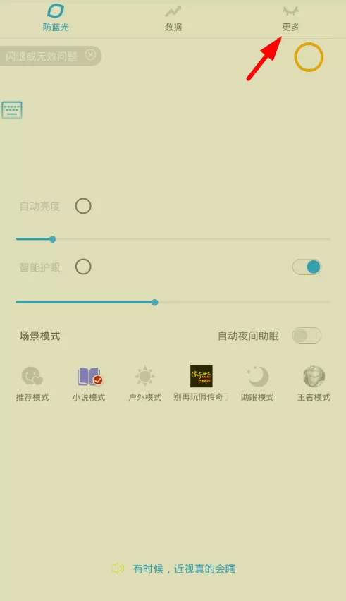 护眼宝防蓝光中设置防沉迷的操作流程