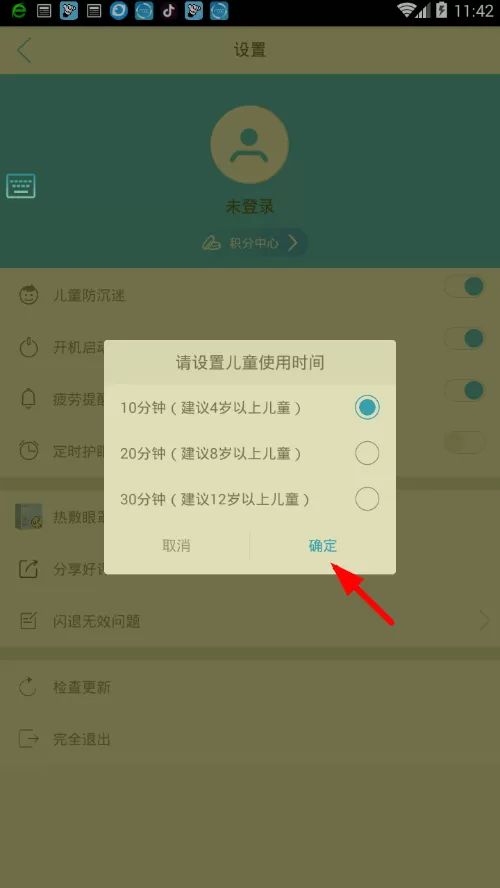 护眼宝防蓝光中设置防沉迷的操作流程