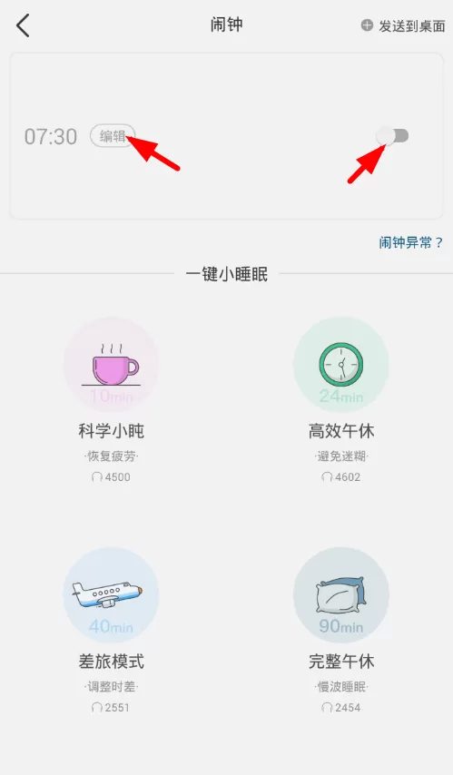 小睡眠app中设置闹钟的详细操作流程