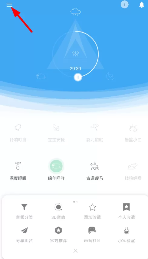 小睡眠app中设置闹钟的详细操作流程