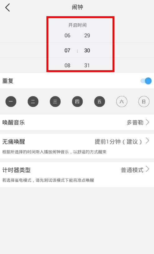 小睡眠app中设置闹钟的详细操作流程