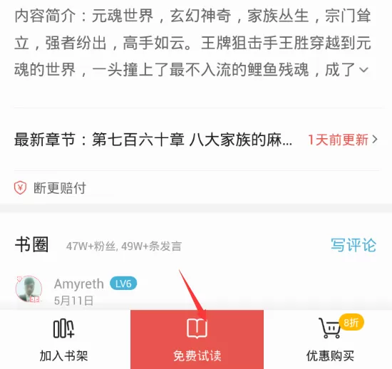 掌阅调节亮度的图文步骤讲解