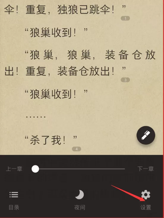 掌阅调节亮度的图文步骤讲解
